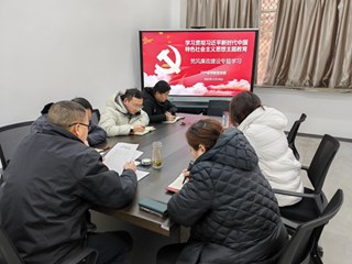 IT产业学院党支部组织专题学习