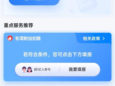 2023年度个人所得税综合汇算操作指引