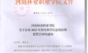 yl8cc永利官网关于公布2023年教育教学信息化比赛 获奖名单的通知