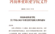 yl8cc永利官网 关于举办2023年课堂教学创新大赛的通知