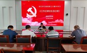 教务处党支部组织党纪学习教育第三次集中学习