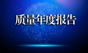 yl8cc永利官网质量年度报告（2022年）