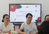 艺术学院召开2024届毕业生代表座谈会