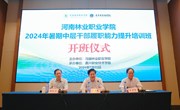 永利官网2024年暑期中层干部履职能力提升培训班在嘉兴开班