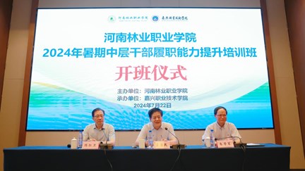 永利官网2024年暑期中层干部履职能力提升培训班顺利开班