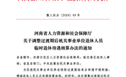 关于调整过渡期后机关事业单位退休人员临时退休待遇核算办法的通知